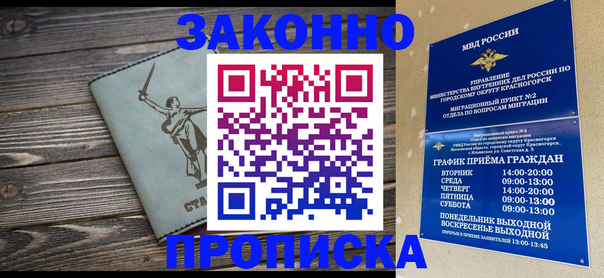 прописка в Глазове